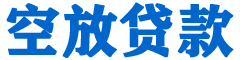 峄城贷款_快速便捷的本地贷款服务_低利率高额度_专业贷款服务平台